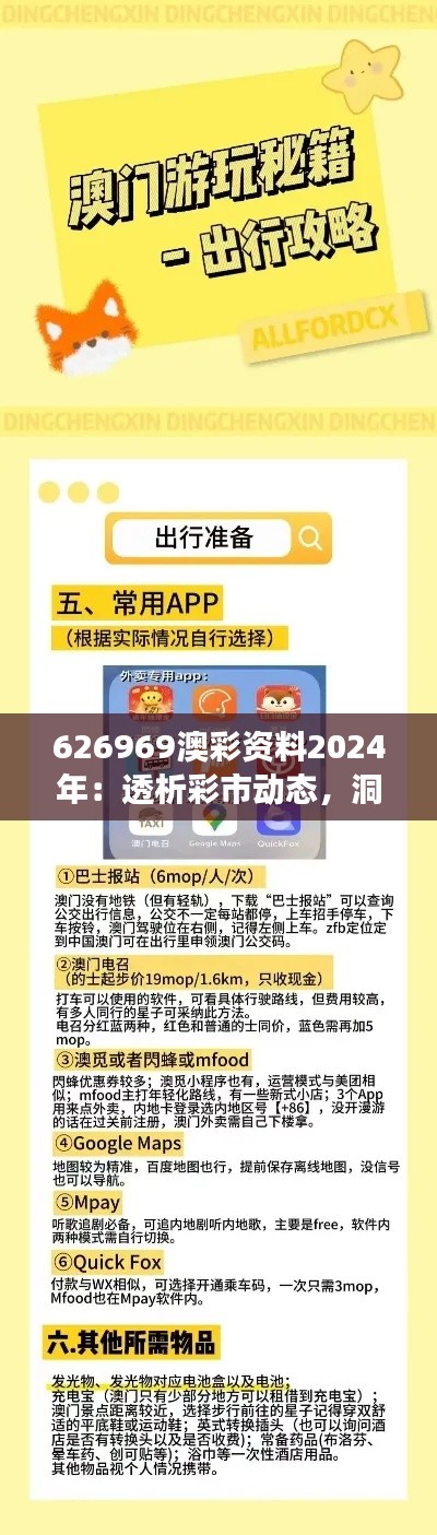 626969澳彩资料2024年：透析彩市动态，洞察行业先机