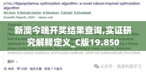 新澳今晚开奖结果查询,实证研究解释定义_C版19.850