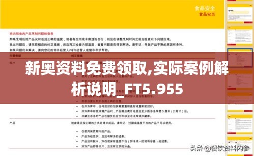 新奥资料免费领取,实际案例解析说明_FT5.955