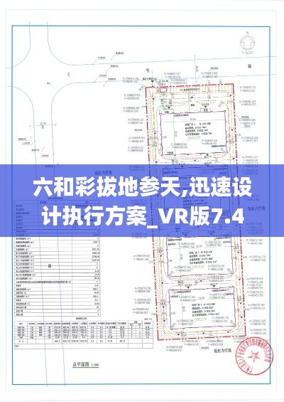 六和彩拔地参天,迅速设计执行方案_VR版7.487