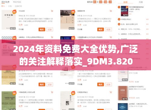 2024年资料免费大全优势,广泛的关注解释落实_9DM3.820