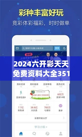 2024六开彩天天免费资料大全351期：全面资料，让中奖变得更简单