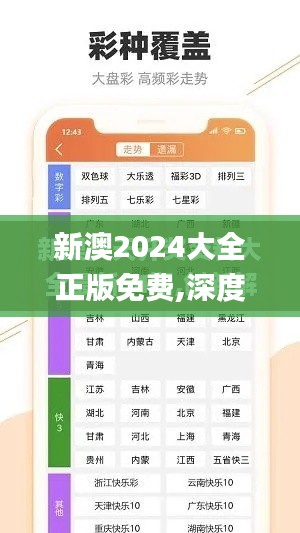 新澳2024大全正版免费,深度分析解析说明_微型版9.748