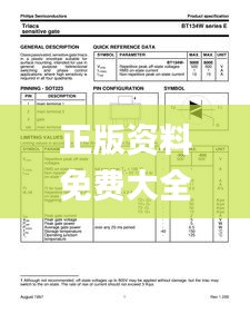 正版资料免费大全资料,全面分析解释定义_BT4.914