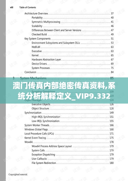 澳门传真内部绝密传真资料,系统分析解释定义_VIP9.332