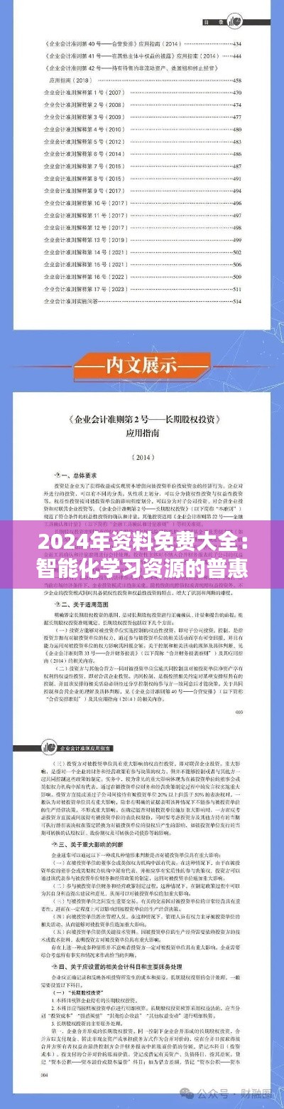 2024年资料免费大全：智能化学习资源的普惠之光