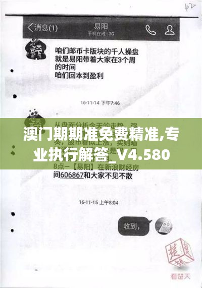 澳门期期准免费精准,专业执行解答_V4.580