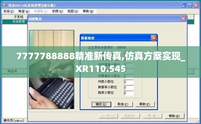 7777788888精准新传真,仿真方案实现_XR110.545