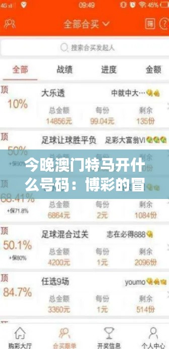 今晚澳门特马开什么号码：博彩的冒险与刺激