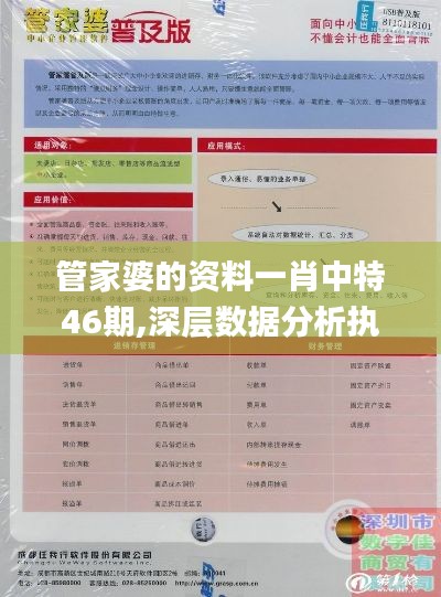 管家婆的资料一肖中特46期,深层数据分析执行_UHD款6.832