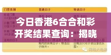 今日香港6合合和彩开奖结果查询：揭晓运气与策略的交织奥秘