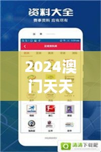 2024澳门天天开彩全年免费资料：探索无限可能的精彩赌城之旅