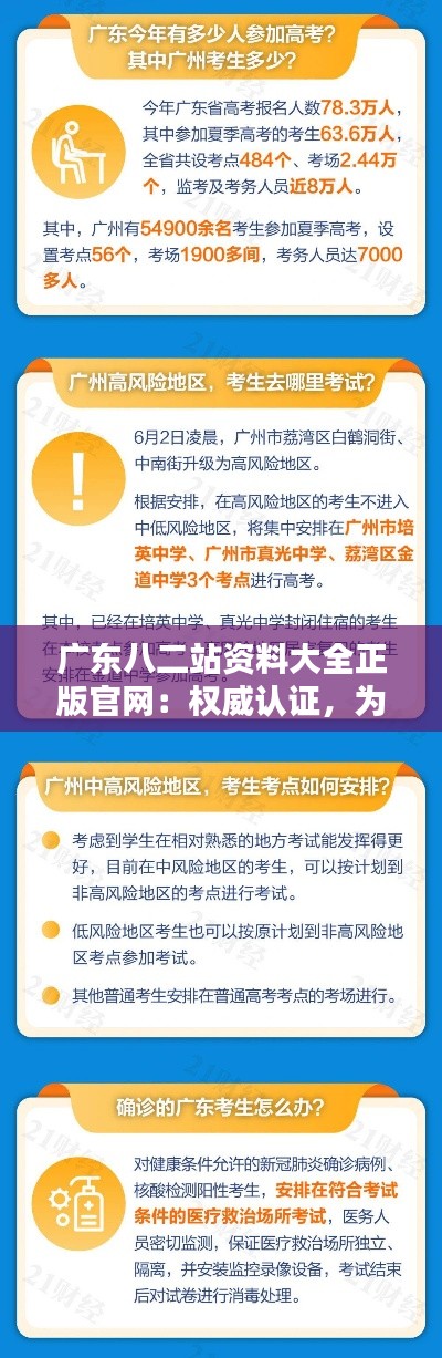 广东八二站资料大全正版官网：权威认证，为广东八二站研究提供可靠保障