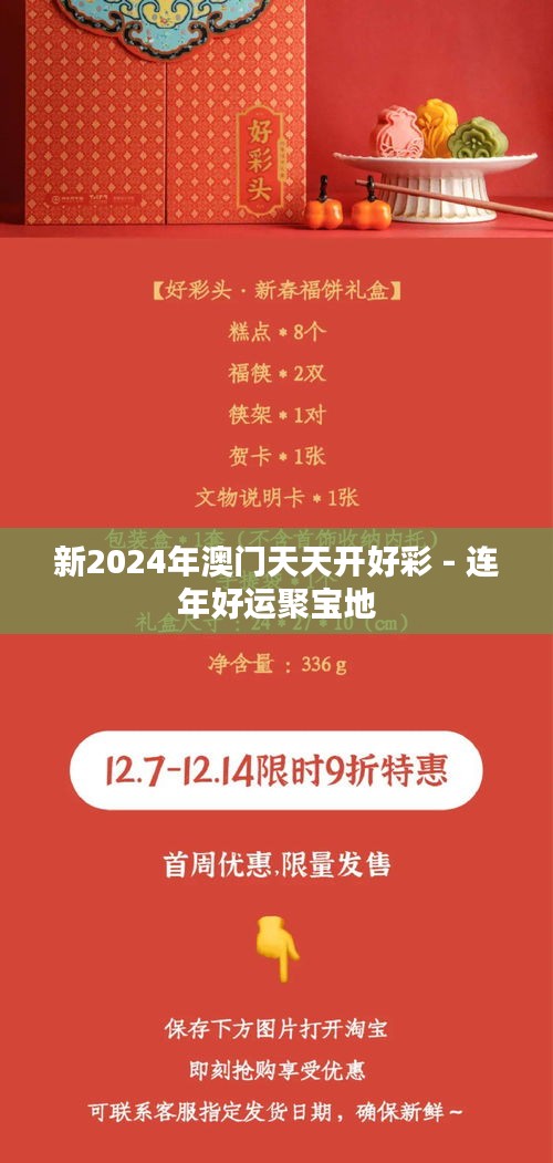 新2024年澳门天天开好彩 - 连年好运聚宝地